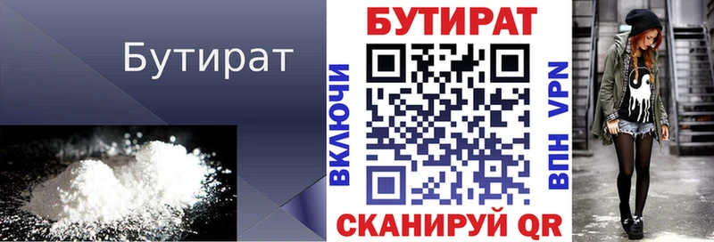 БУТИРАТ буратино  Бронницы 